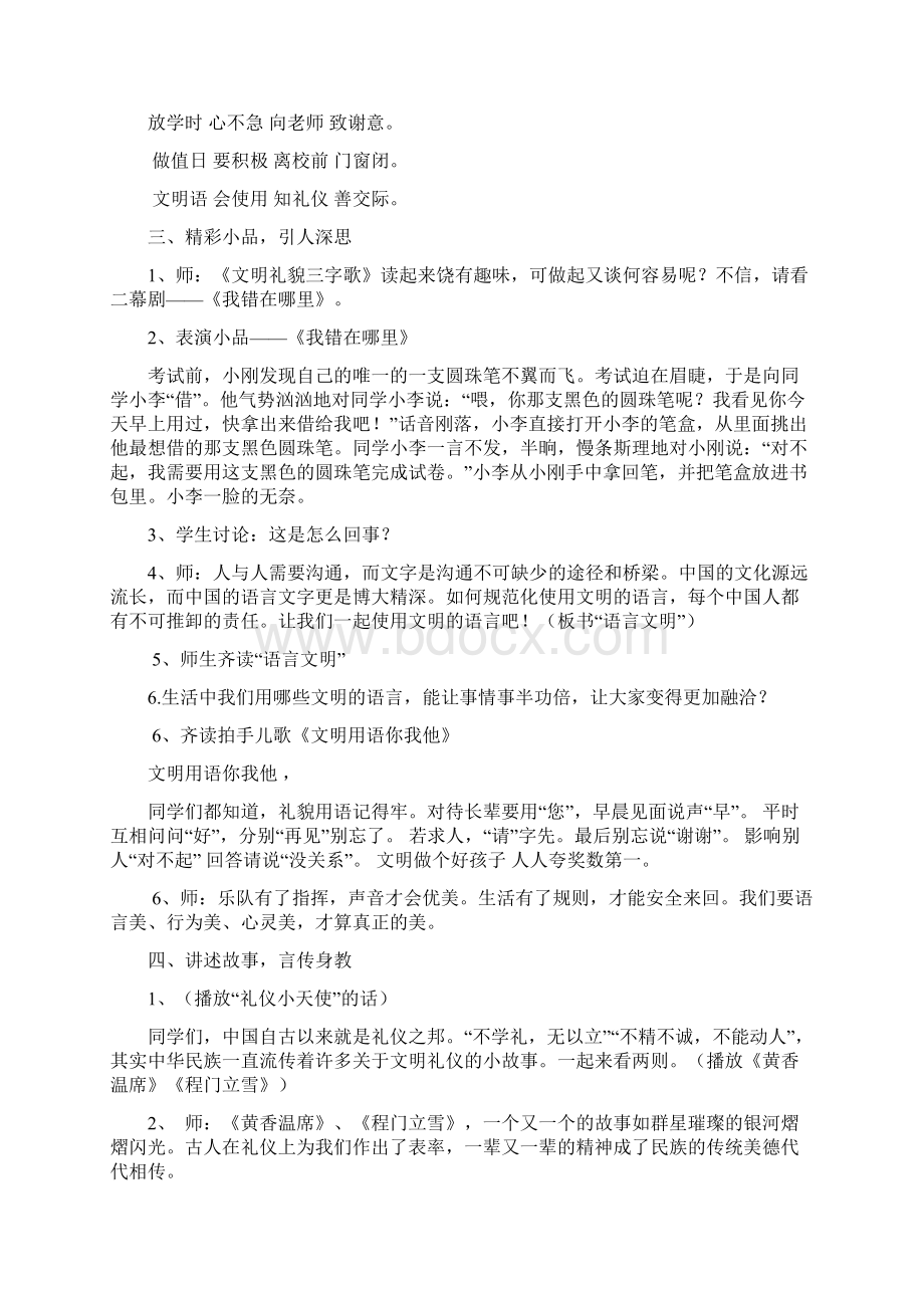 文明礼仪Word格式.docx_第3页