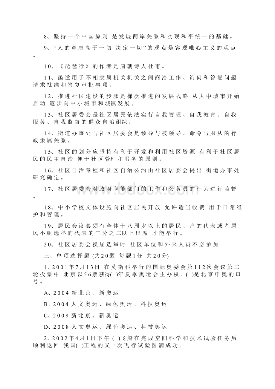 社区工作者 考试试题3厦门社区专职工作者考试真题.docx_第2页