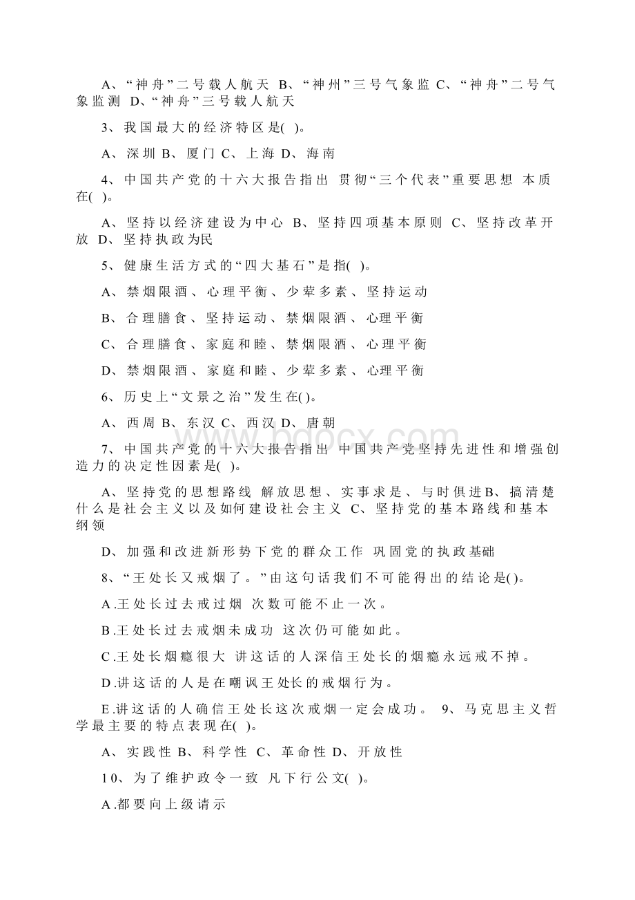 社区工作者 考试试题3厦门社区专职工作者考试真题.docx_第3页