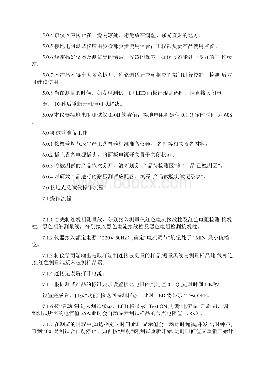 接地电阻测试仪操作规程完整.docx_第2页