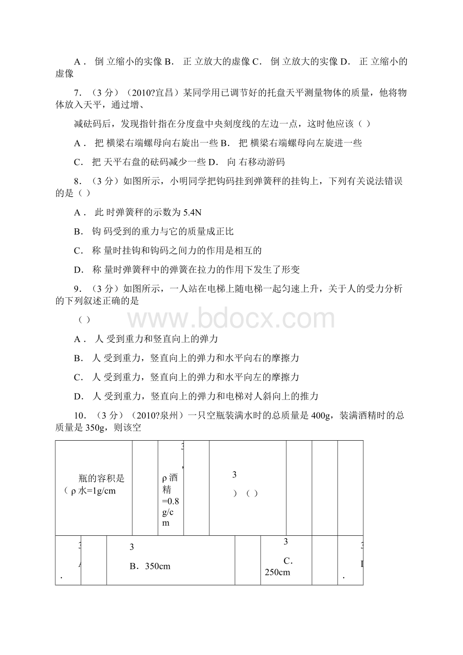 八年级上册物理期末考试试题及答案.docx_第2页