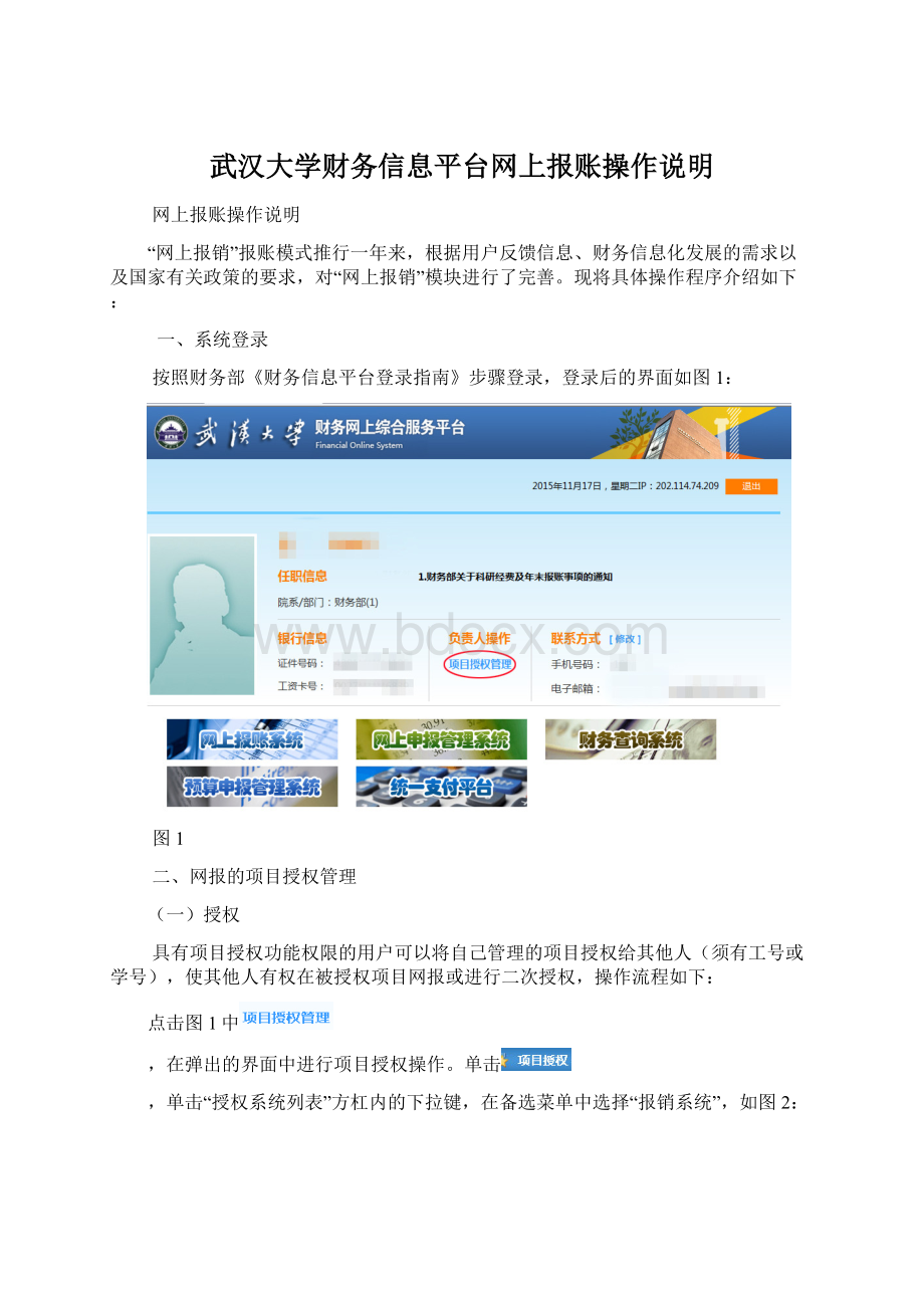 武汉大学财务信息平台网上报账操作说明.docx_第1页