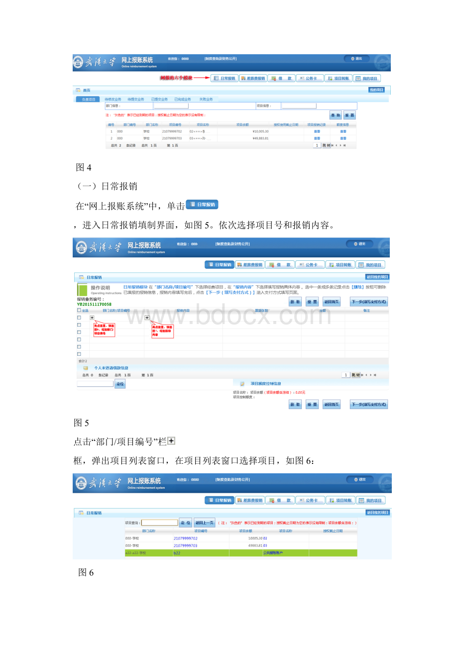 武汉大学财务信息平台网上报账操作说明.docx_第3页