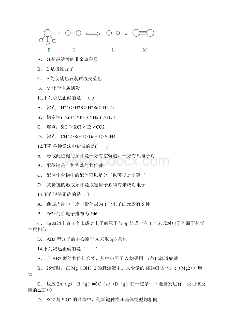 届一轮复习人教版 物质结构与性质 作业 2.docx_第3页