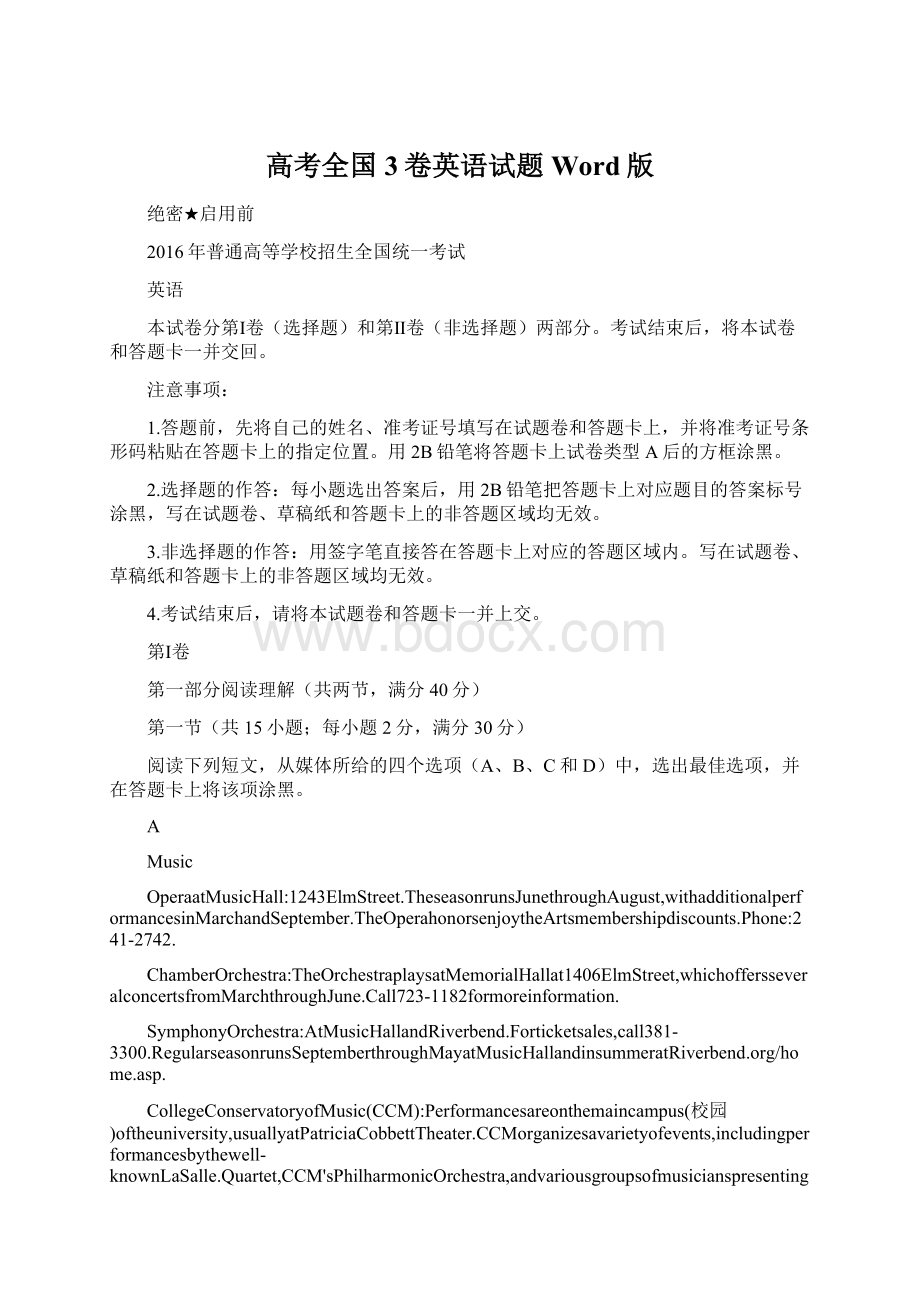 高考全国3卷英语试题Word版Word格式文档下载.docx_第1页