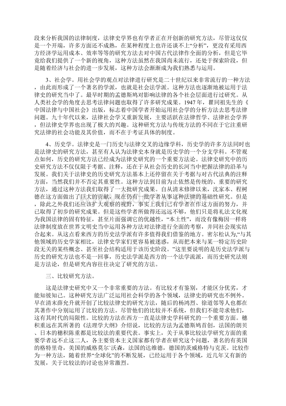 中国法律史的研究方法Word文档下载推荐.docx_第3页