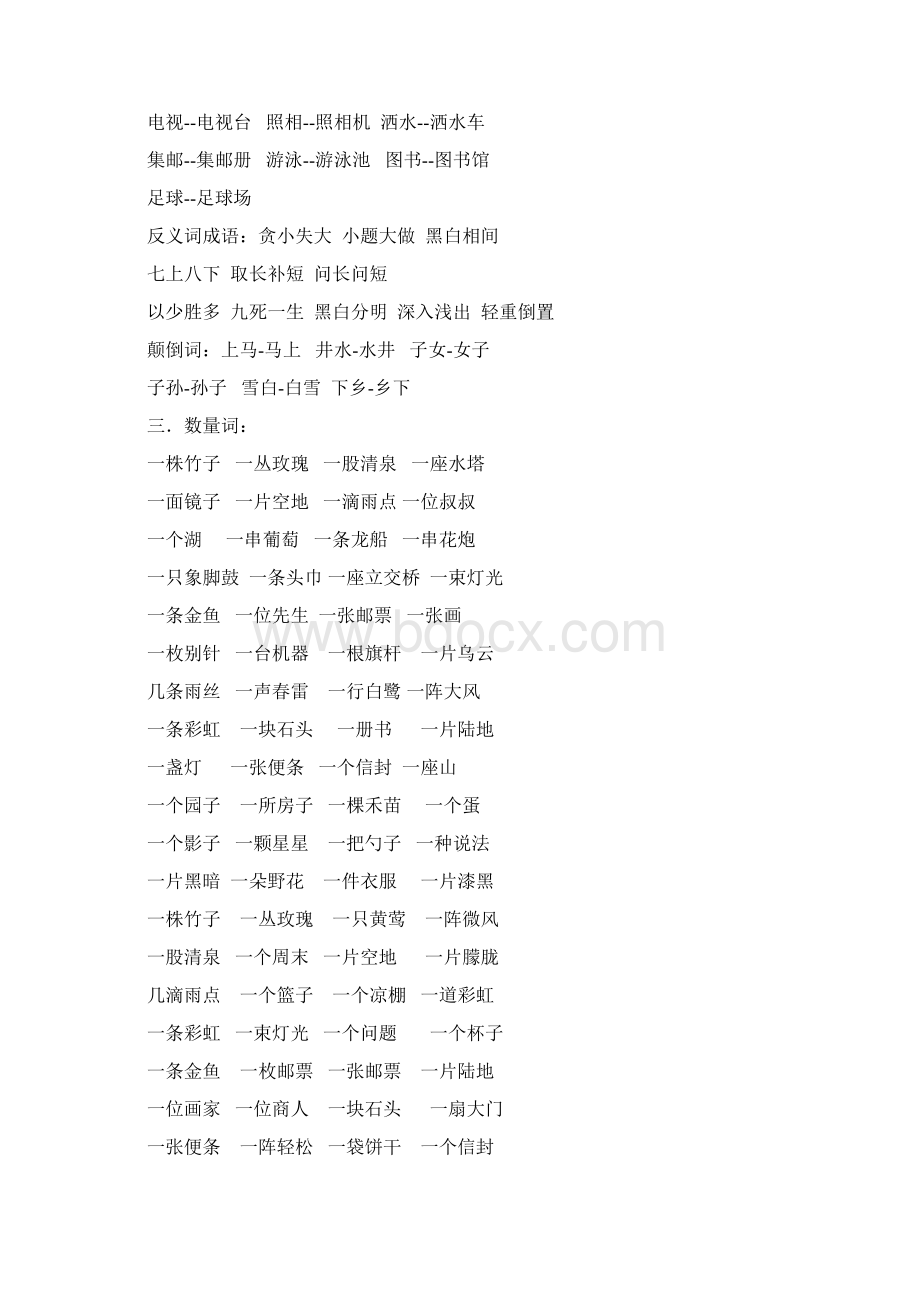 小学二年级语文下册必考字词句Word文档下载推荐.docx_第2页