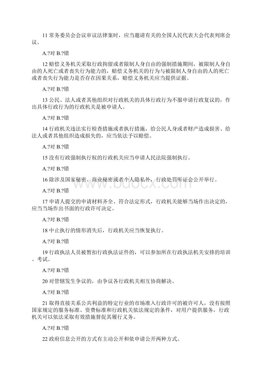 行政执法资格考试模拟试题.docx_第2页