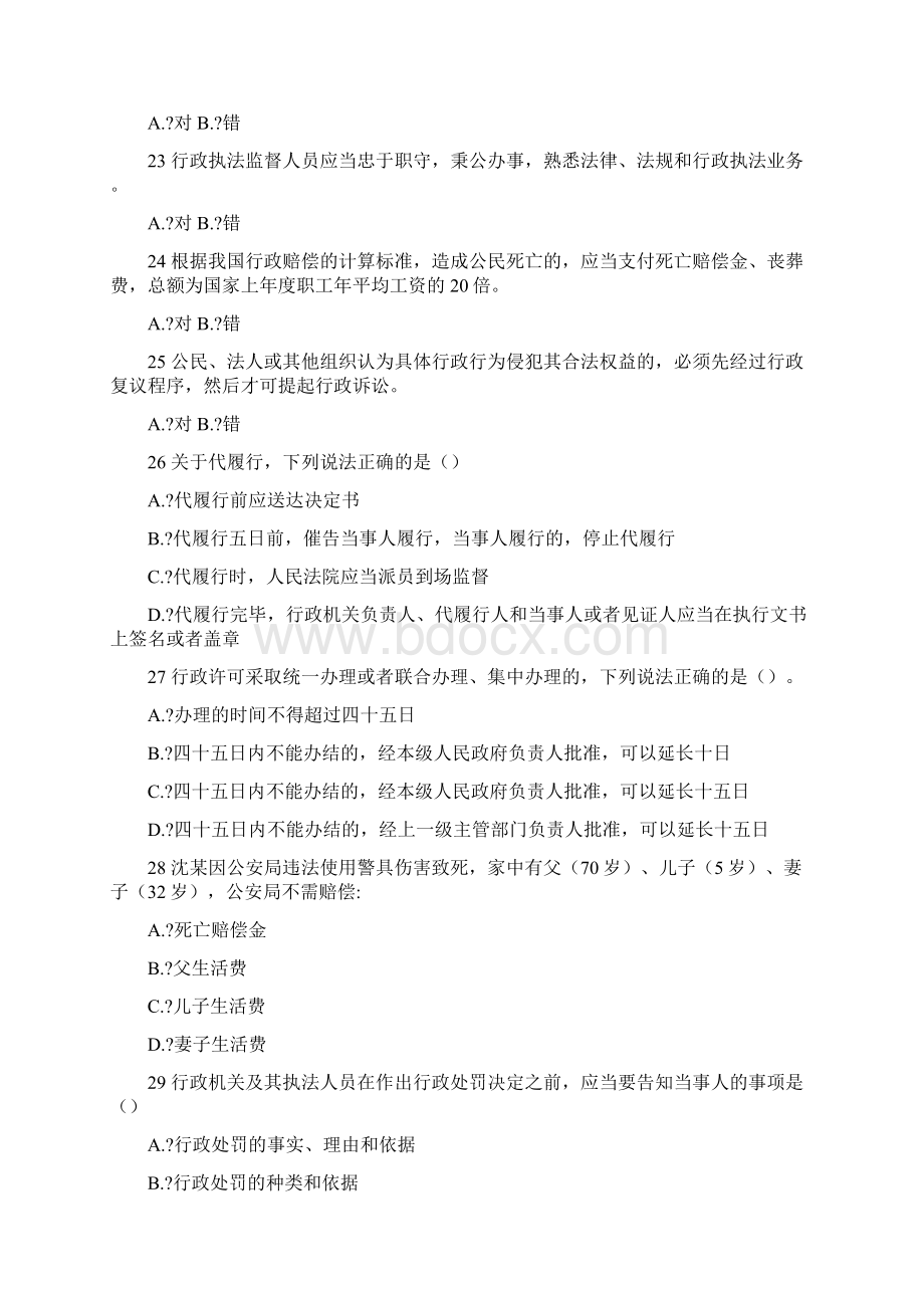 行政执法资格考试模拟试题.docx_第3页