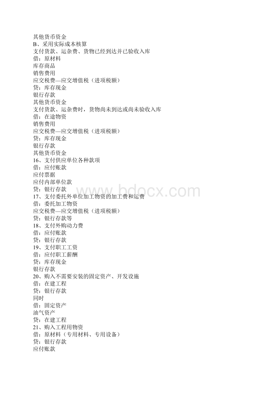 流动资产类新会计准则会计分录Word格式.docx_第3页