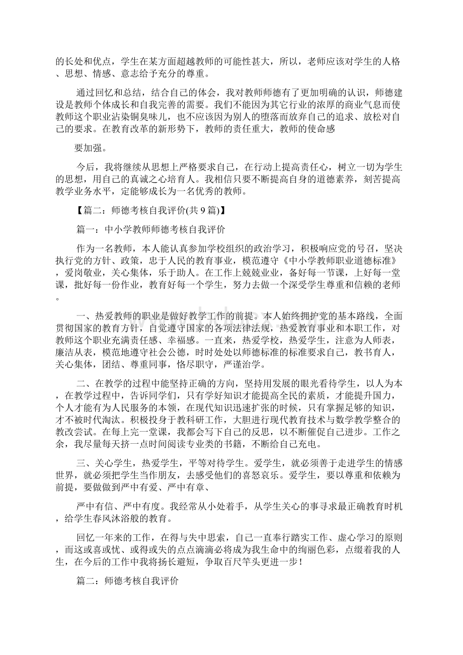 评语大全之教师师德考核评语Word文档下载推荐.docx_第2页