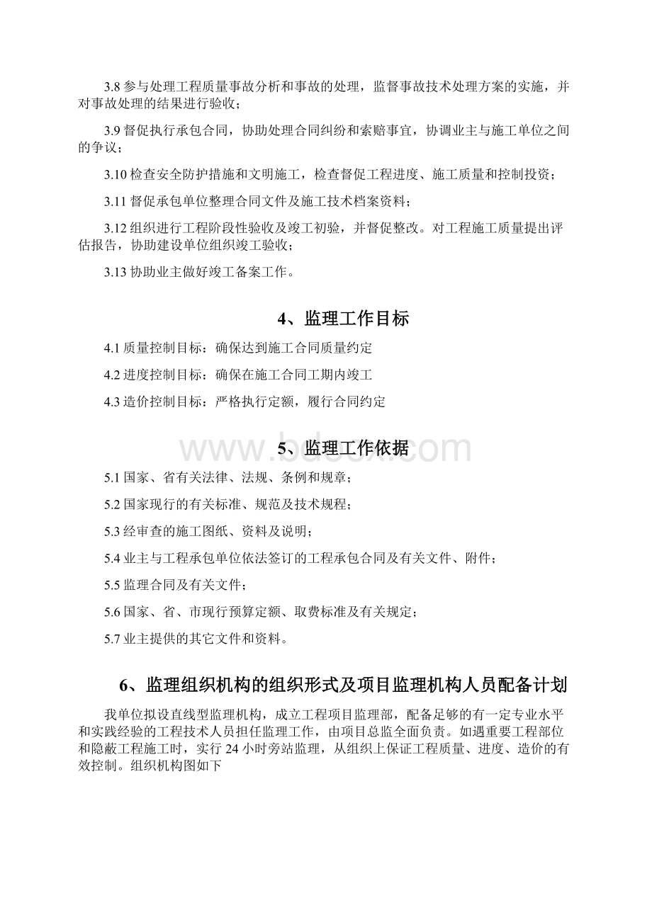 花园锦都一号楼工程监理规划Word文档下载推荐.docx_第2页