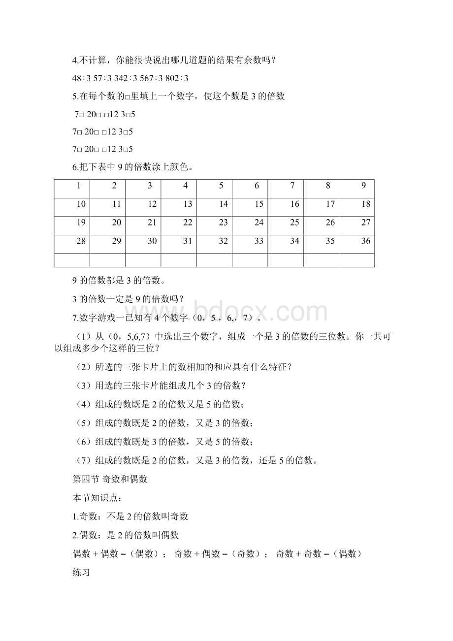 北师大版五年级上册数学知识点复习资料.docx_第3页