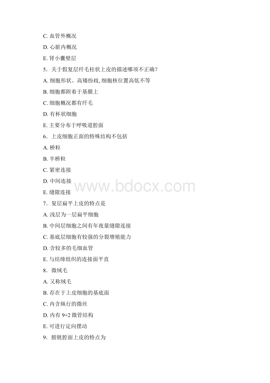 第2章上皮组织文档格式.docx_第2页