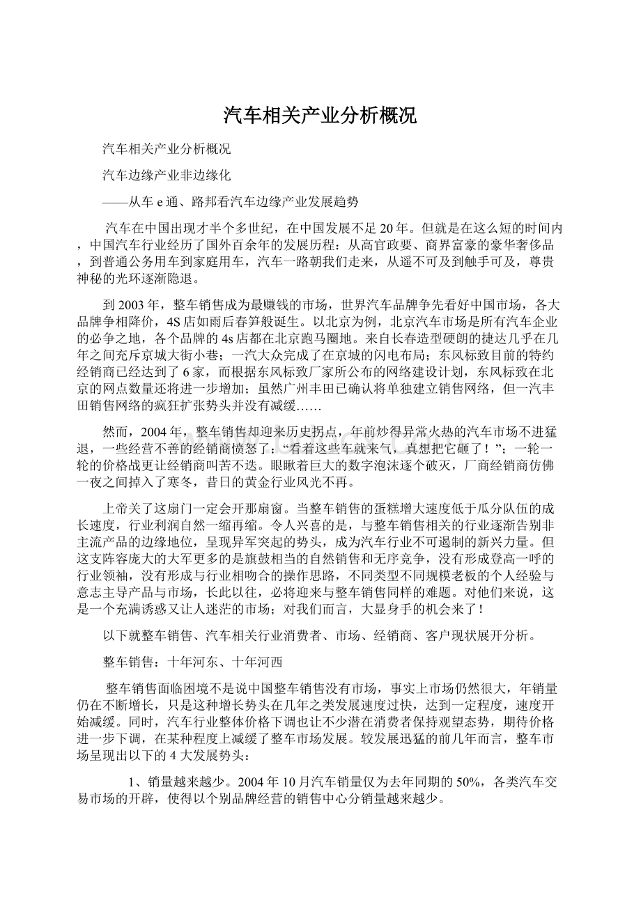 汽车相关产业分析概况.docx