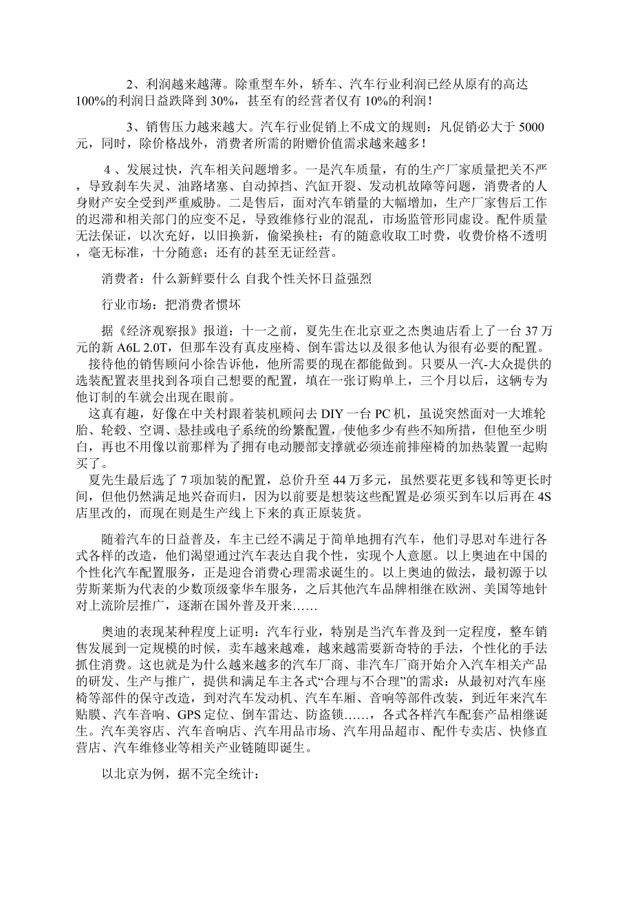 汽车相关产业分析概况.docx_第2页