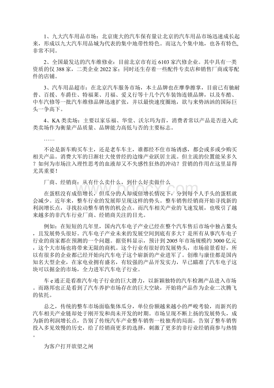 汽车相关产业分析概况.docx_第3页