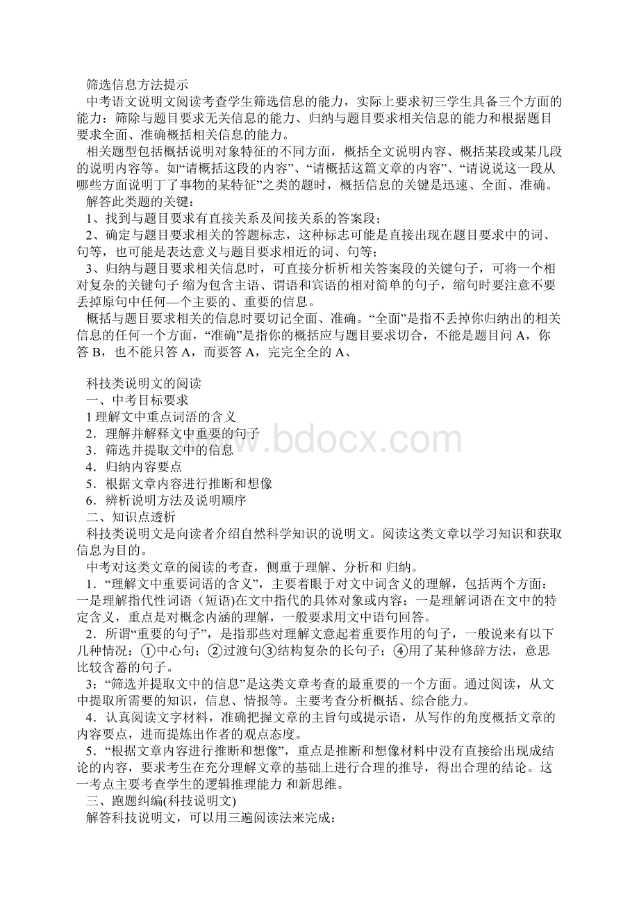 初中语文现代文阅读指导.docx_第3页