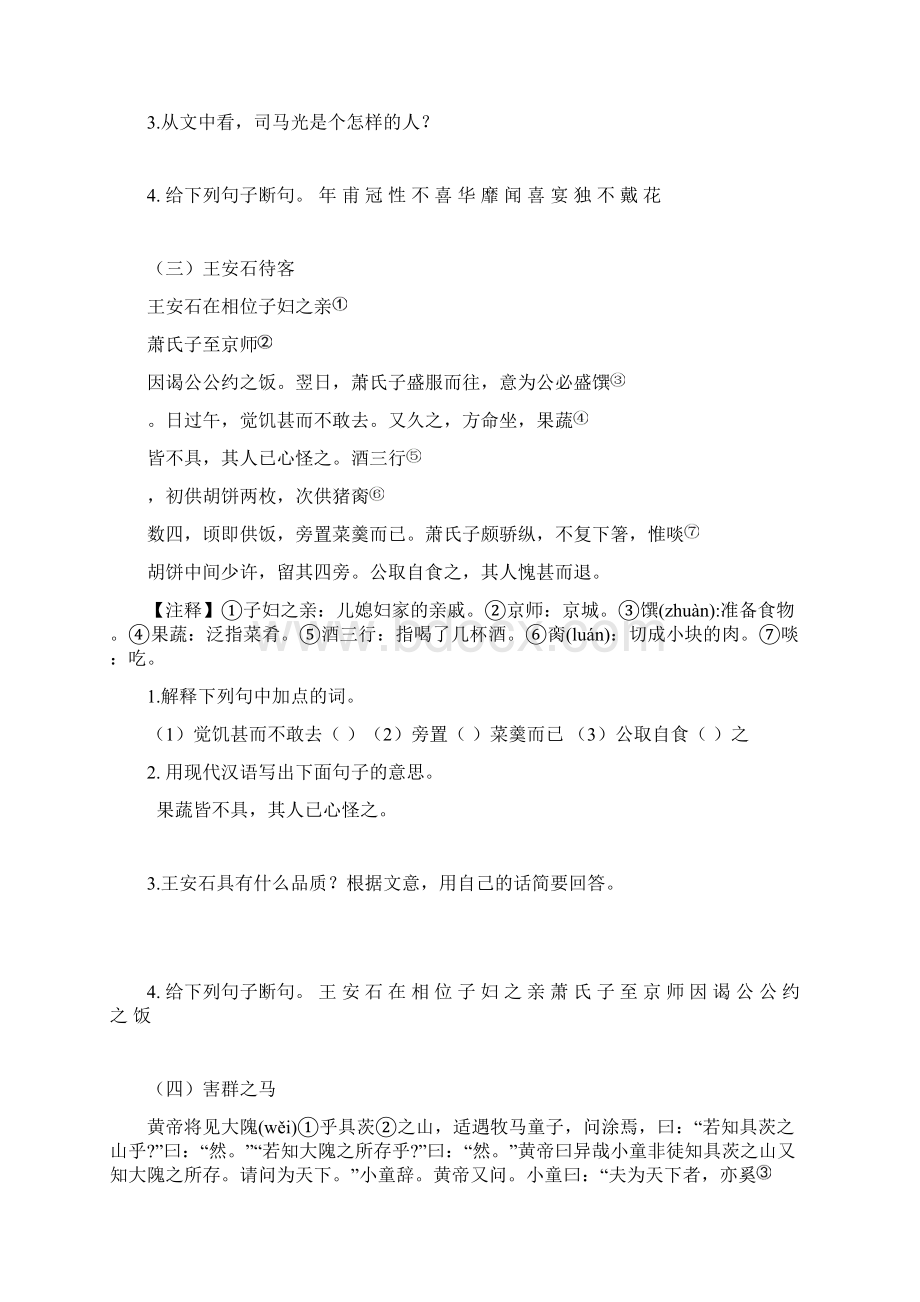 18题七年级下册课外文言文阅读和参考答案.docx_第2页