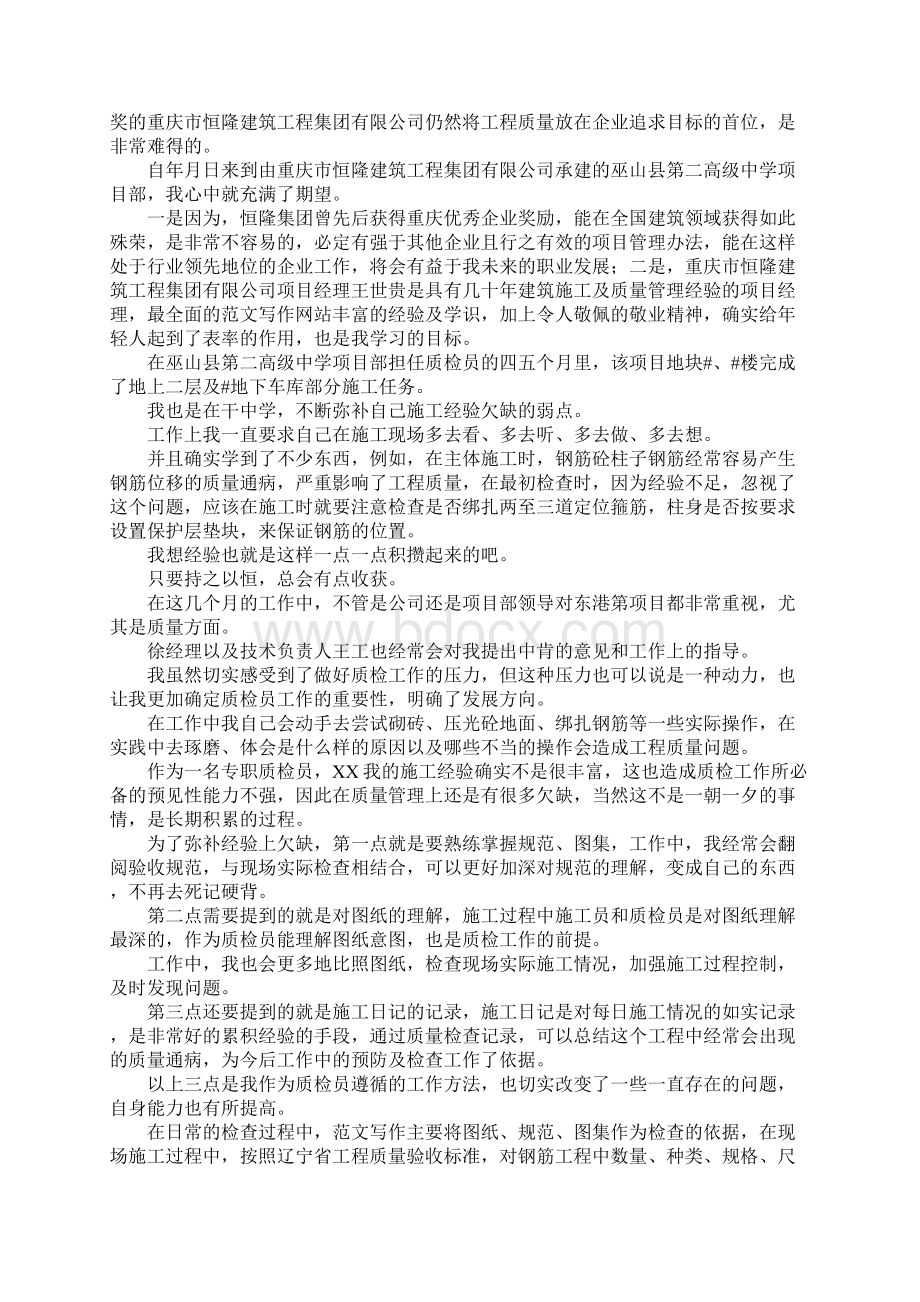 工程质检员个人工作总结Word文档下载推荐.docx_第2页