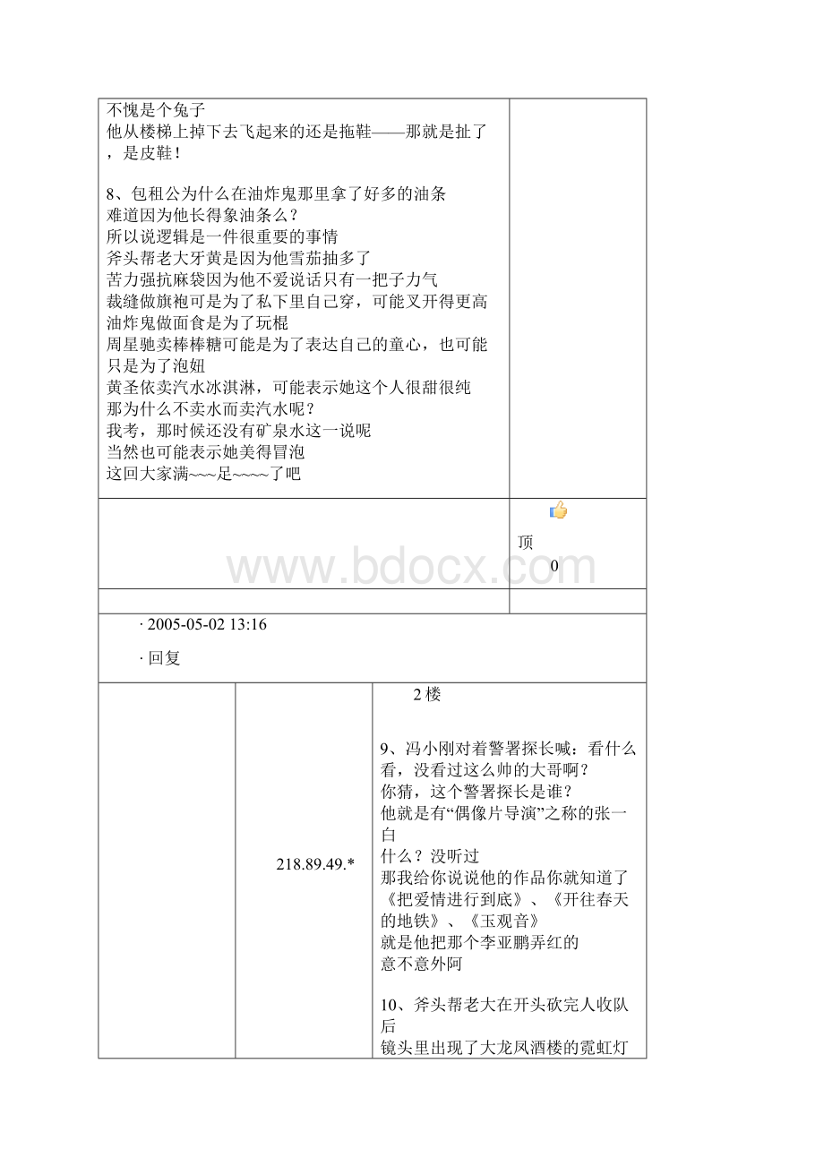 《功夫》不能不知的180个细节.docx_第3页