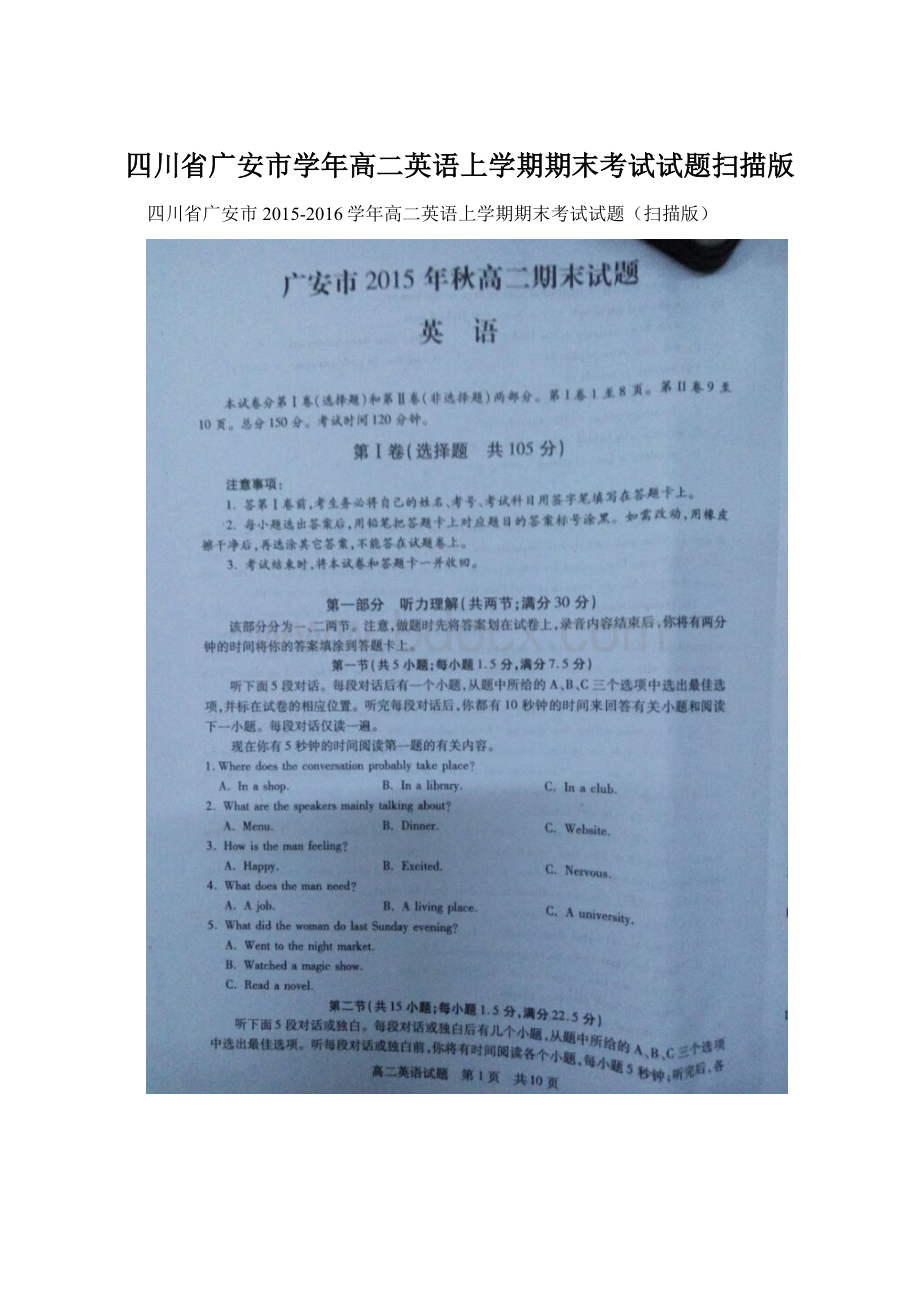 四川省广安市学年高二英语上学期期末考试试题扫描版Word文件下载.docx