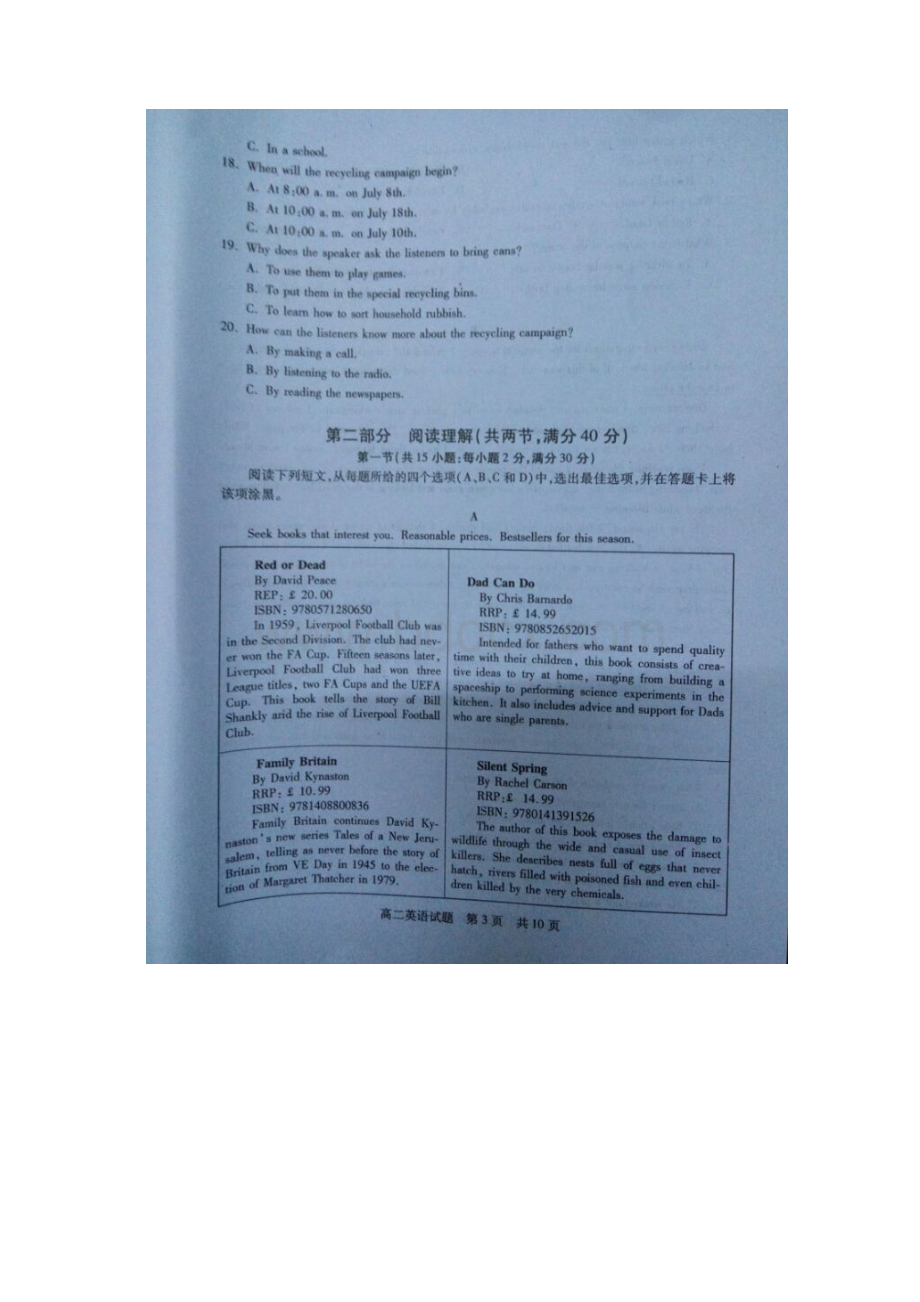 四川省广安市学年高二英语上学期期末考试试题扫描版.docx_第3页