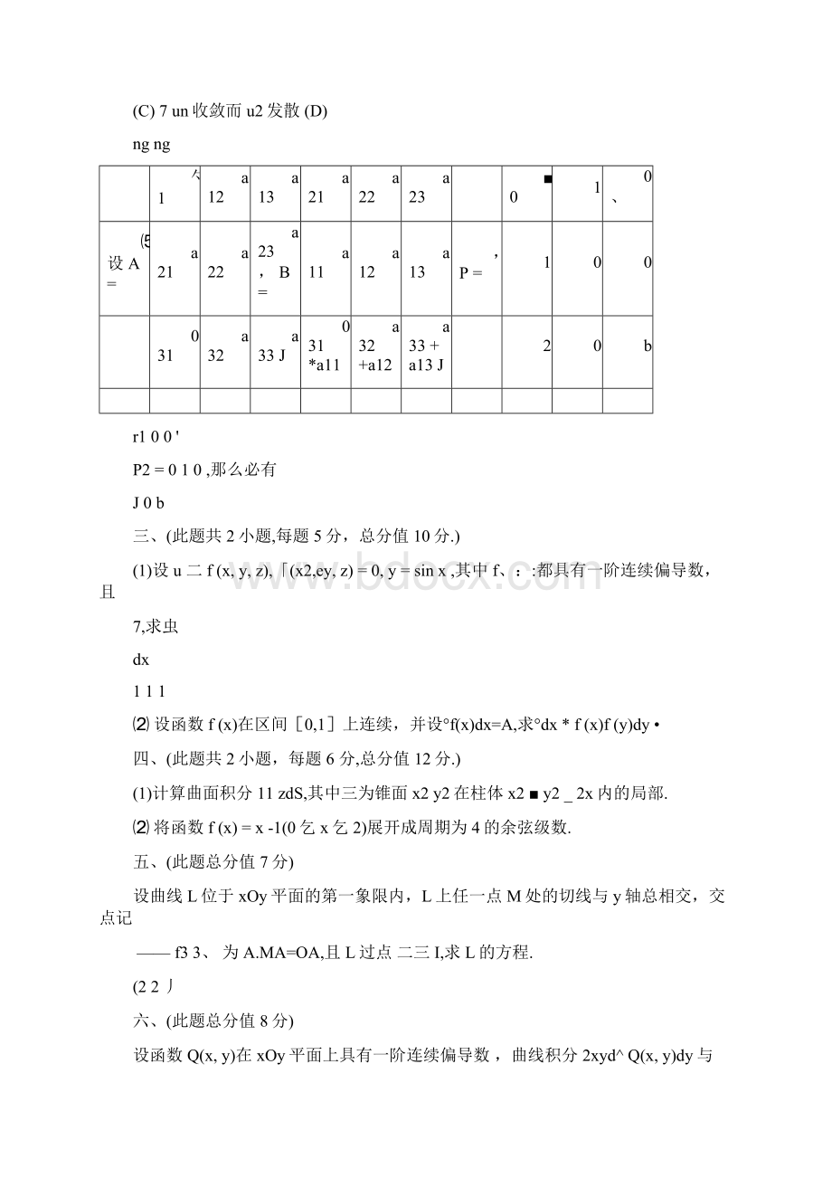 1995考研数学一真题及答案解析.docx_第3页