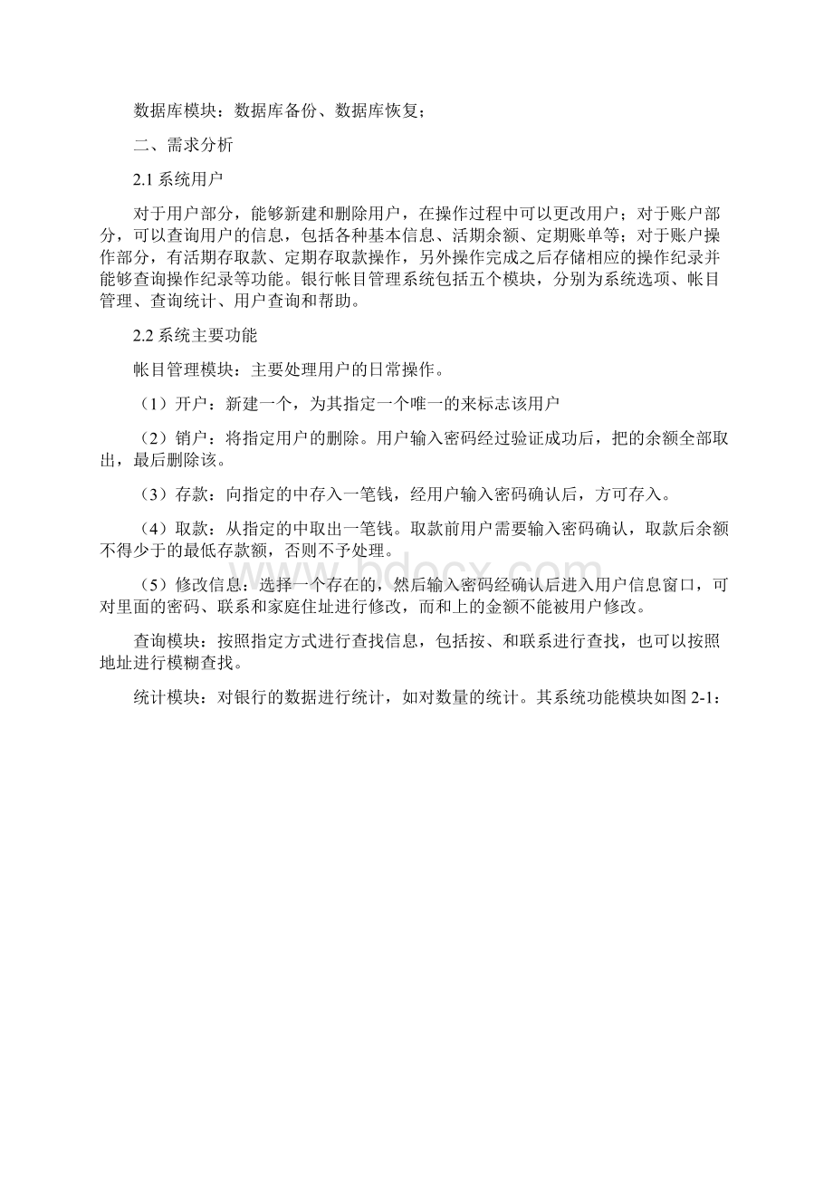 银行管理系统大数据库Word文档格式.docx_第2页