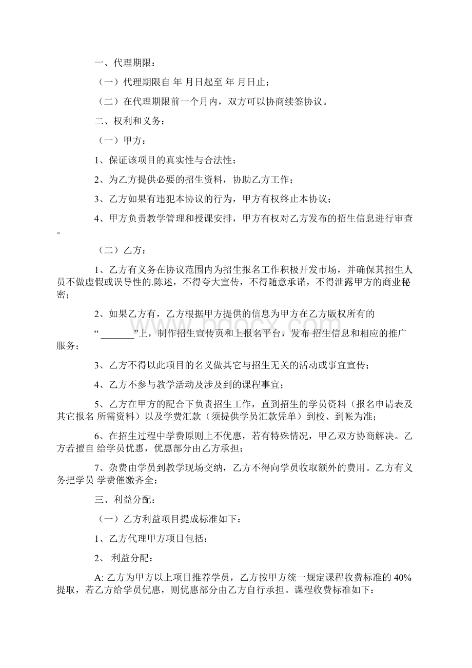 招生代理协议书4篇.docx_第3页