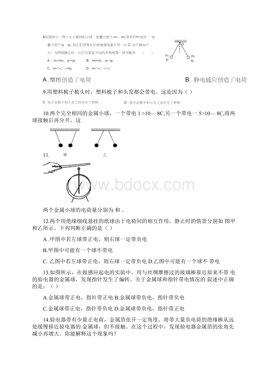 静电场同步基础同步练习题Word格式文档下载.docx_第2页