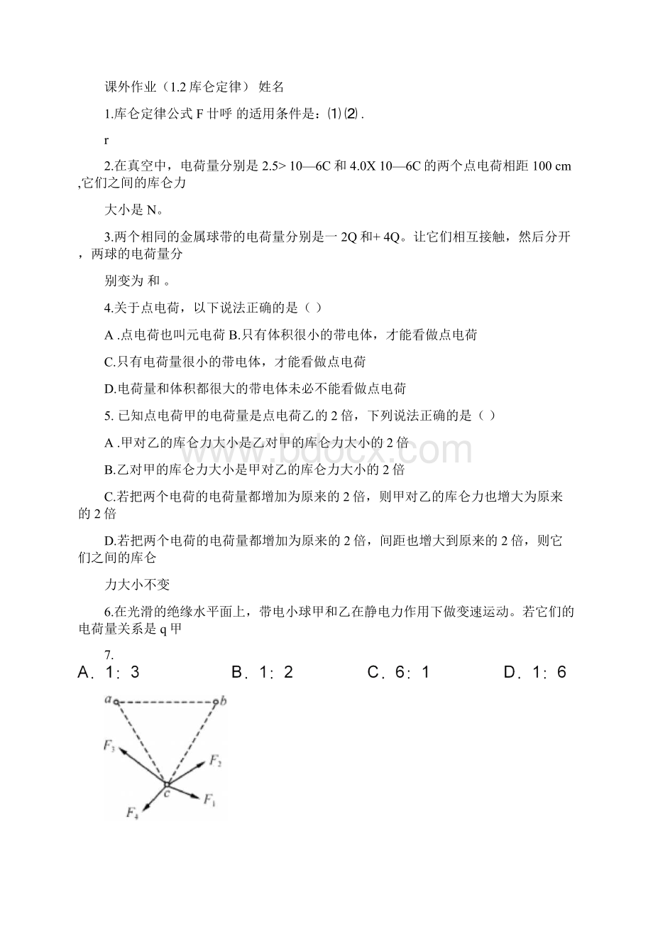 静电场同步基础同步练习题Word格式文档下载.docx_第3页