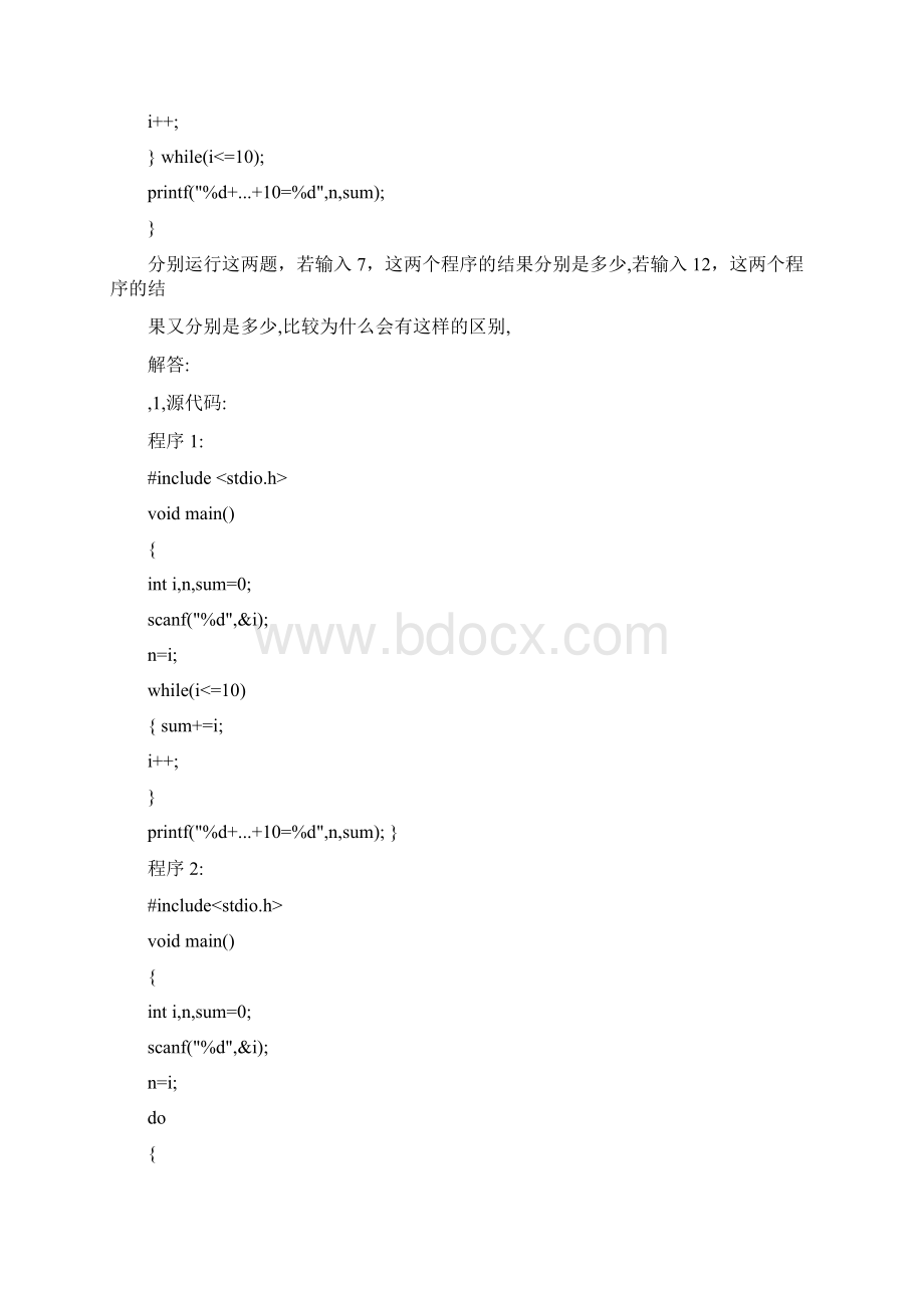 湖北理工学院14本科C语言实验报告实验三循环控制.docx_第3页