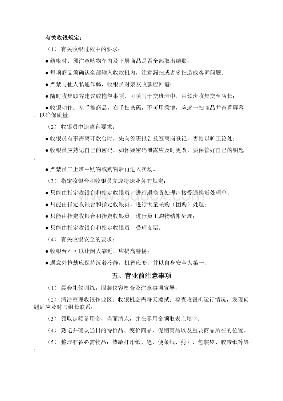 收银员培训手册讲课讲稿Word文档下载推荐.docx_第2页