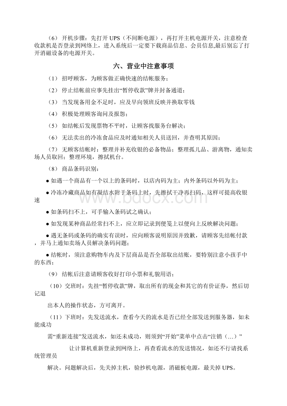 收银员培训手册讲课讲稿Word文档下载推荐.docx_第3页