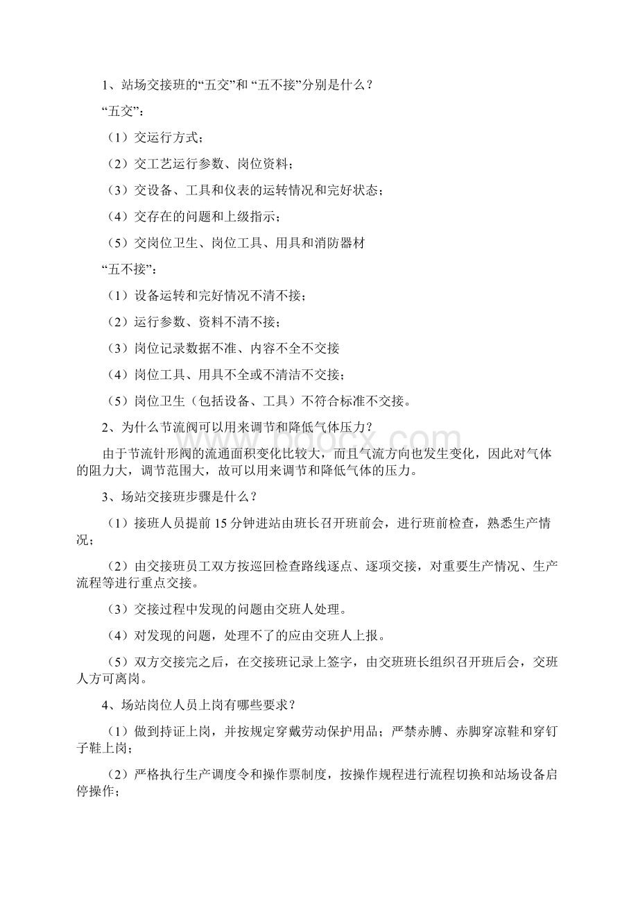 安全教育材料 第二十三期05Word下载.docx_第3页