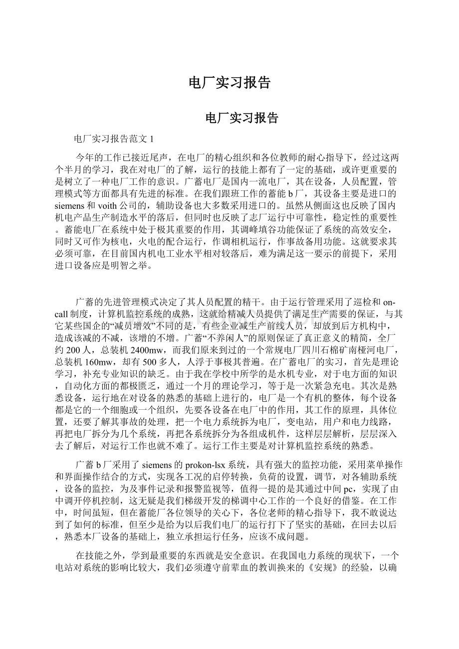 电厂实习报告Word文件下载.docx_第1页