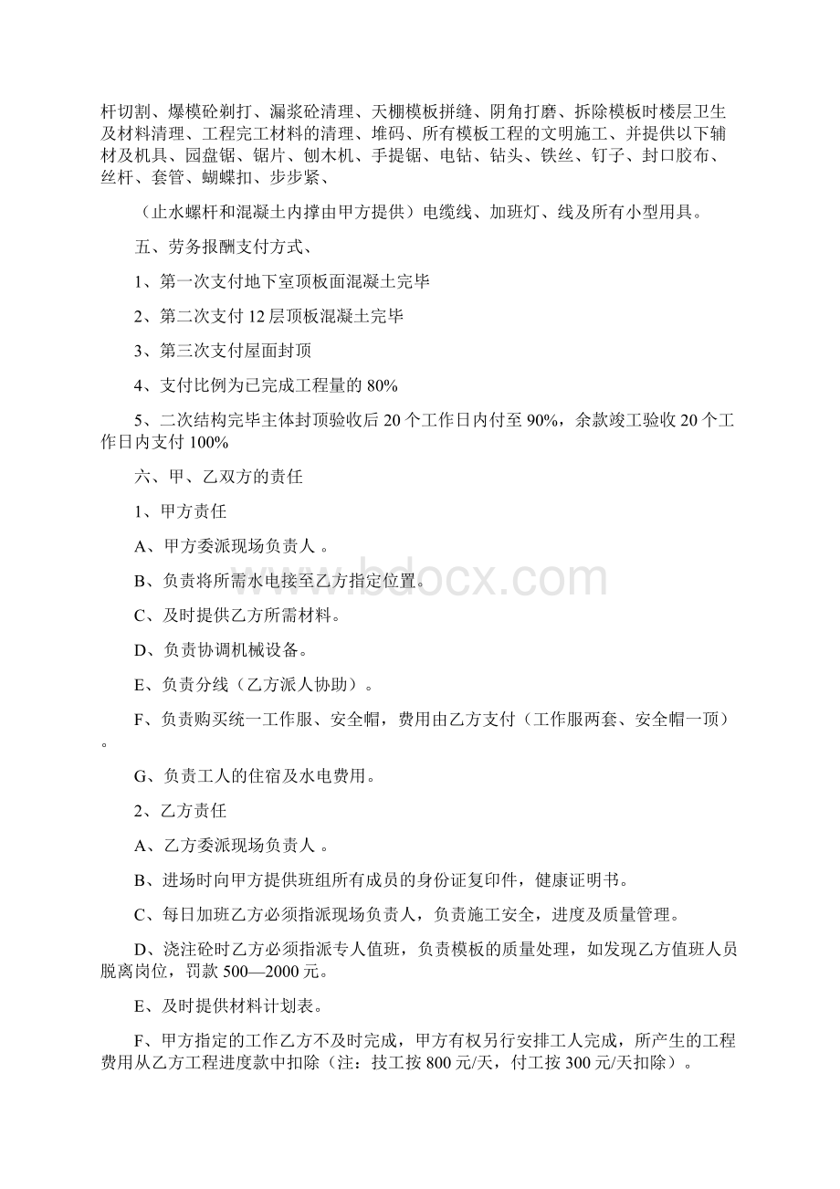 建筑施工劳务分包合同木工完整版本.docx_第2页