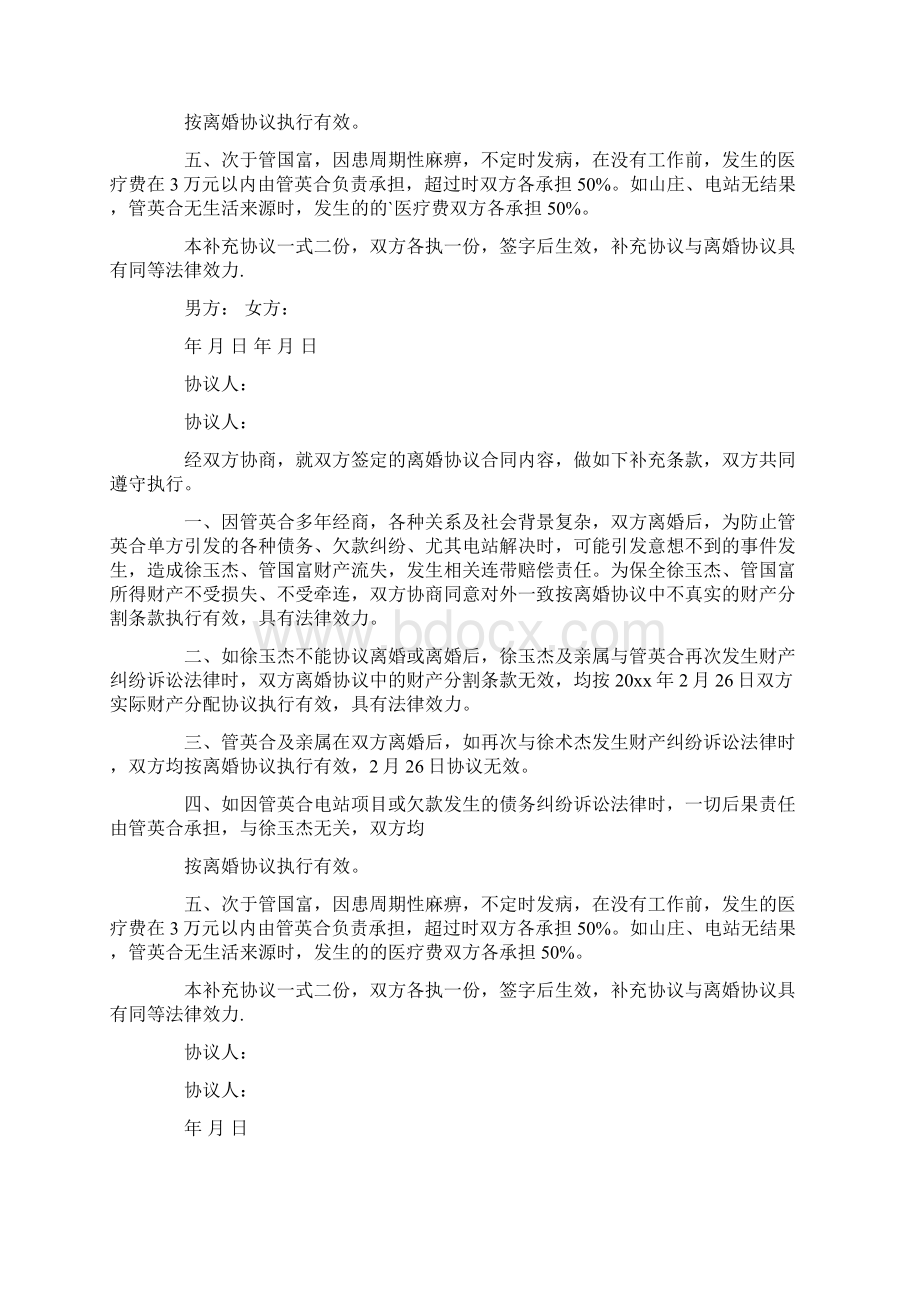 离婚补充协议书.docx_第2页