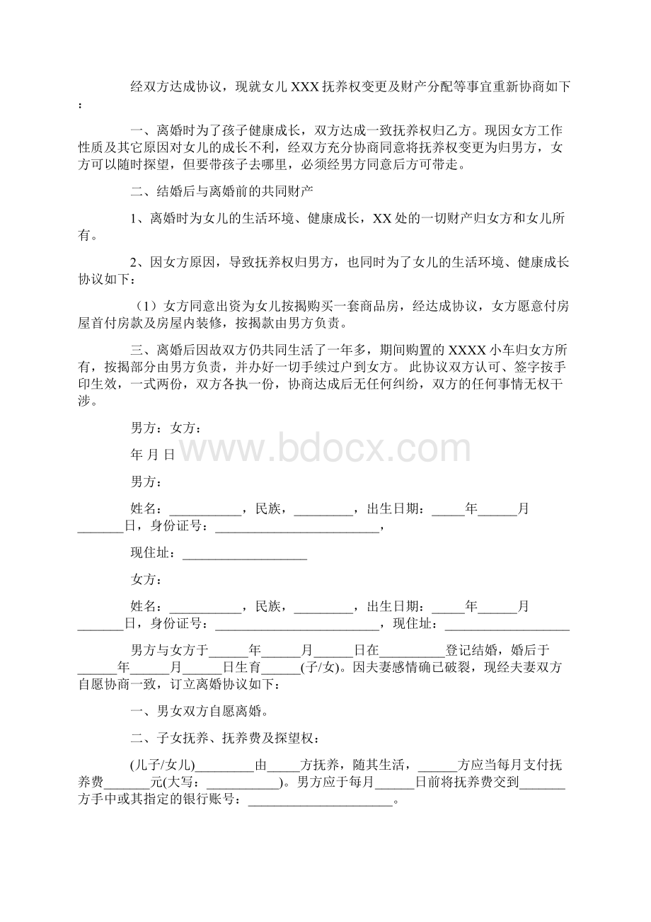 离婚补充协议书.docx_第3页