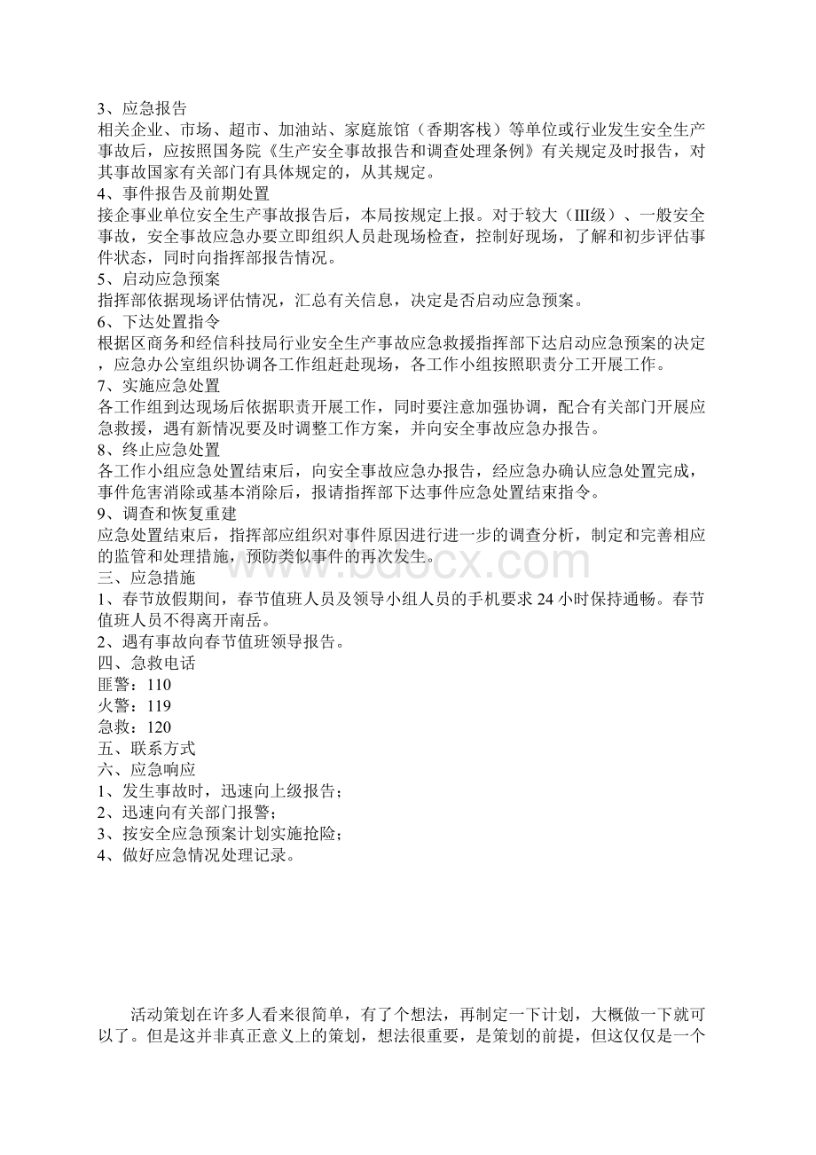 春节期间安全应急预案.docx_第3页