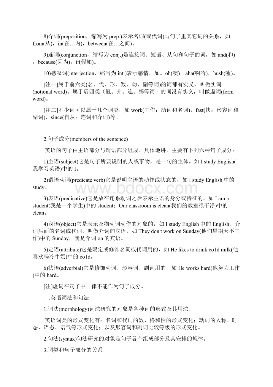 英语语法手册大全Word文档下载推荐.docx_第2页