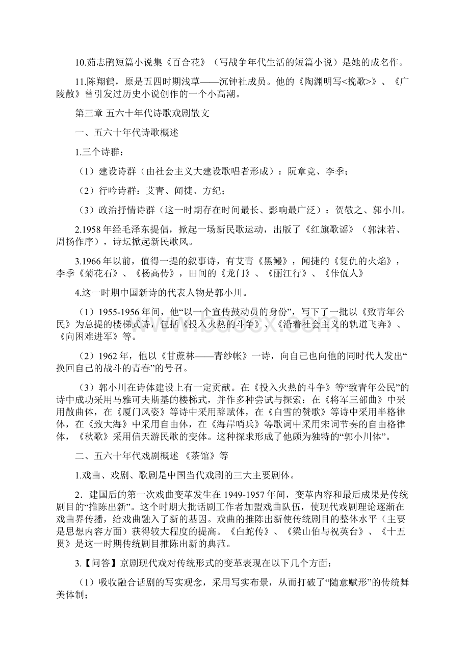 中国现代文学史复习资料下.docx_第3页