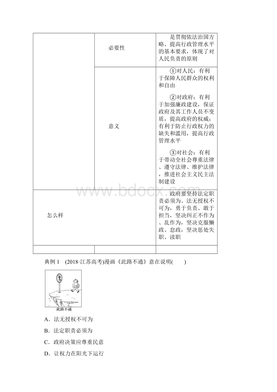 高考政治大一轮复习课件+精讲义+优习题 30.docx_第3页