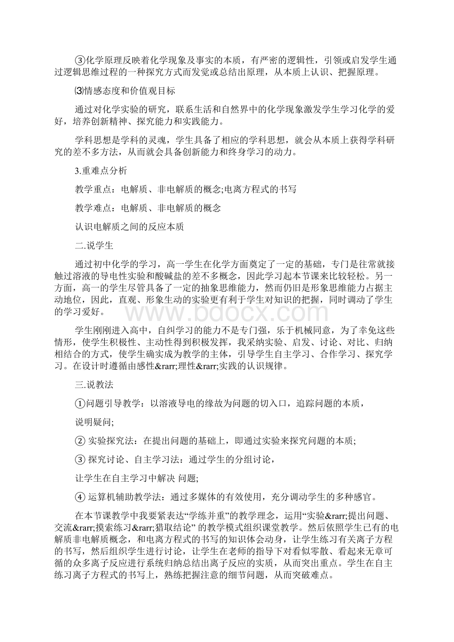 《酸碱盐在水溶液中的电离》说课稿.docx_第2页