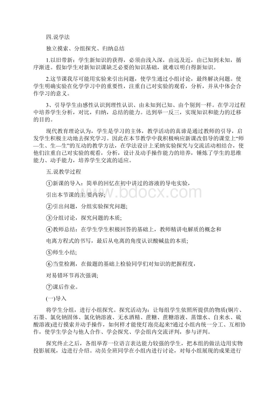 《酸碱盐在水溶液中的电离》说课稿.docx_第3页