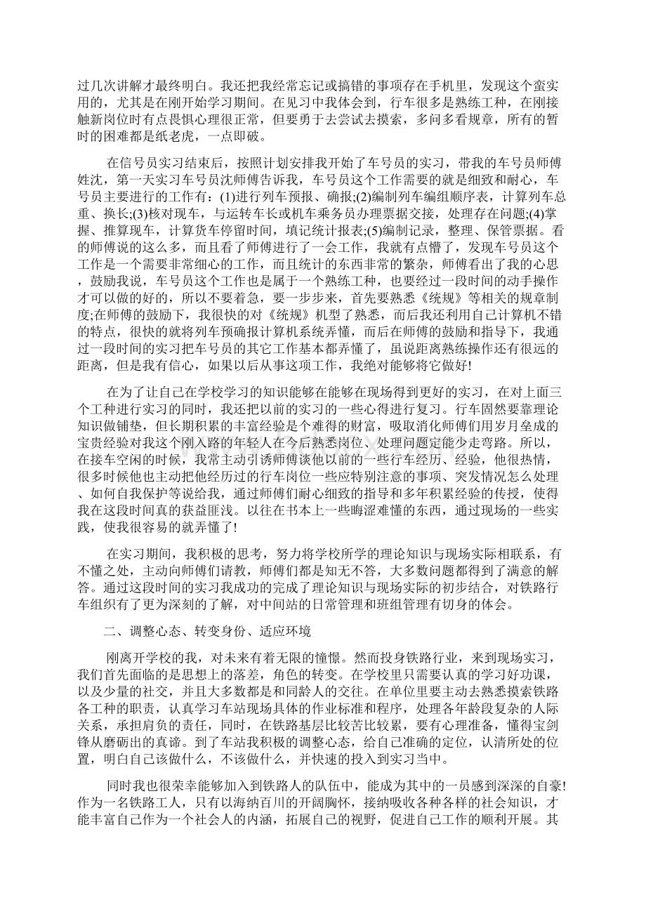 铁路局实习报告多篇.docx_第3页