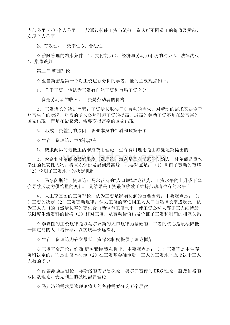 薪酬管理版自考重点完全归纳考试必过汇编Word文档下载推荐.docx_第2页