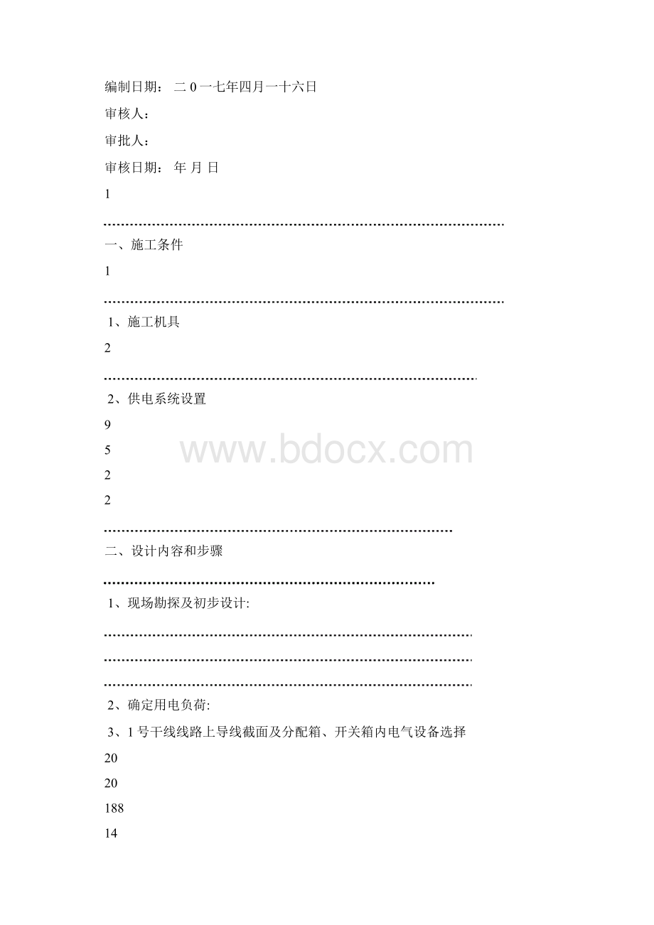 施工现场临时用电专项方案.docx_第2页