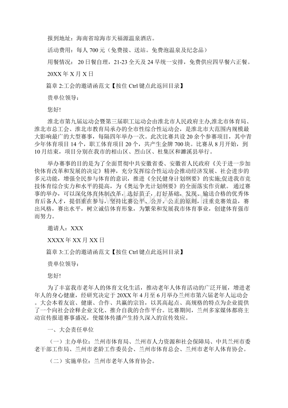 工会的邀请函文档6篇.docx_第2页